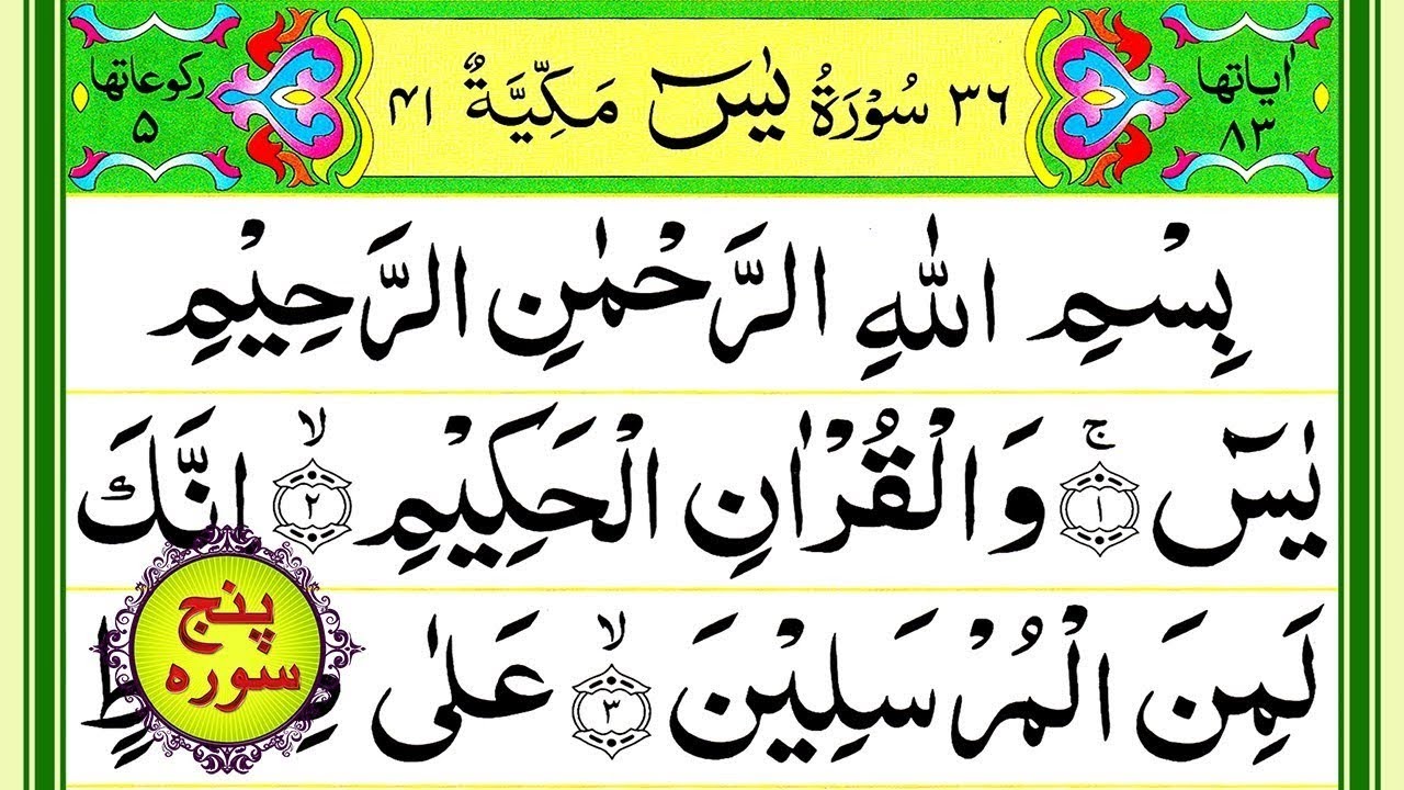 surah