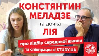 Константин Меладзе и его дочь Лия об обучении в STUDY.UA