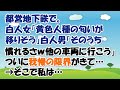 【スカッとする話】都営地下鉄で。白人女「黄色人種の匂いが移りそう」白人男「そのうち慣れるさｗ他の車両に行こう」ついに我慢の限界がきて…→そこで私は…【club スカッとする話】