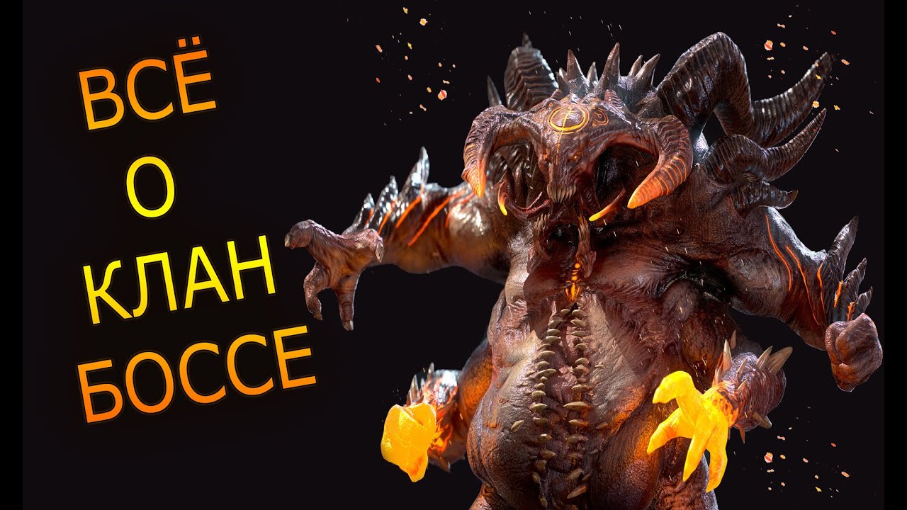 шестой клан босс анкил. владыка демонов raid shadow legends. рейд пачки на клан босса. клан босса. клан босса.