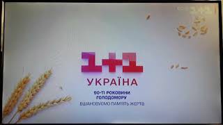 1+1 Україна - заставка до Дня пам'яті жертв голодоморів (25.11.2023)