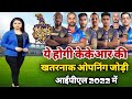 IPL 2022 | ये होगी केकेआर की ओपनिंग जोड़ी आईपीएल 2022 में | Kolkata Knight Riders News IPL 2022 KKR