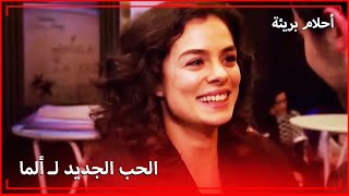 ألما معجبة بـ فهد  | احلام بريئة