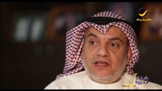 د. غسان السليمان وكيل إيكيا في السعودية ضيف برنامج صناع الثروة مع صالح الثبيتي