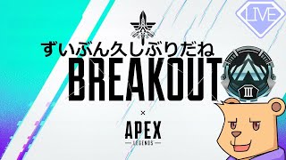 【APEX シーズン20】色々大変らしいな？【#Vtuber】