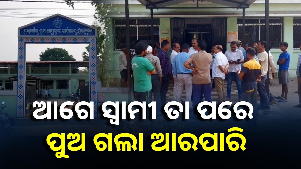 ଘର ପାଇଁ ଦାଦନ ଖଟି ଗଲା ପୁଅ, ସେଇଠି ଚାଲିଗଲା ଜୀବନ, ଅସହାୟ ପରିବାରକୁ ସାହା ହେବ କିଏ ? || Knews Odisha