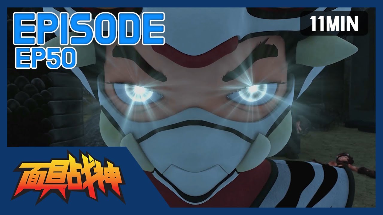 [Chinese dub.] MASK MASTERS/面具战神 EP50 | Episode | 11min | Animation ...