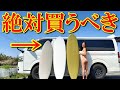 【サーフィン業界激震】今買うべき！売り切れ続出のソフトボードがコチラ【初心者必見】