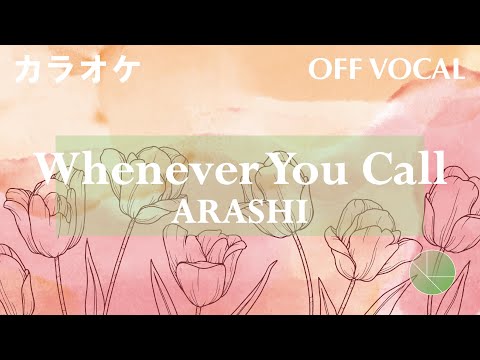 高音質カラオケ「Whenever You Call」ARASHI - Off Vocal - YouTube
