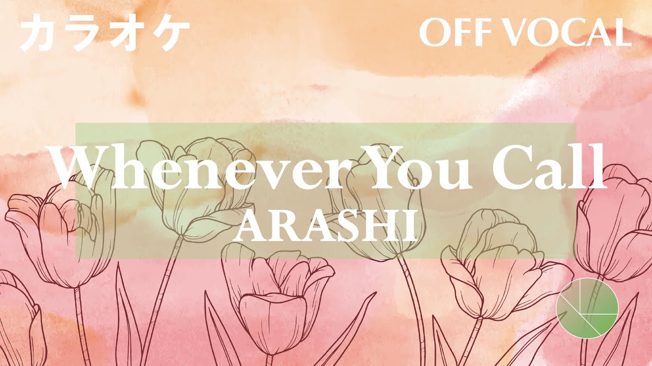 高音質カラオケ「Whenever You Call」ARASHI - Off Vocal - YouTube