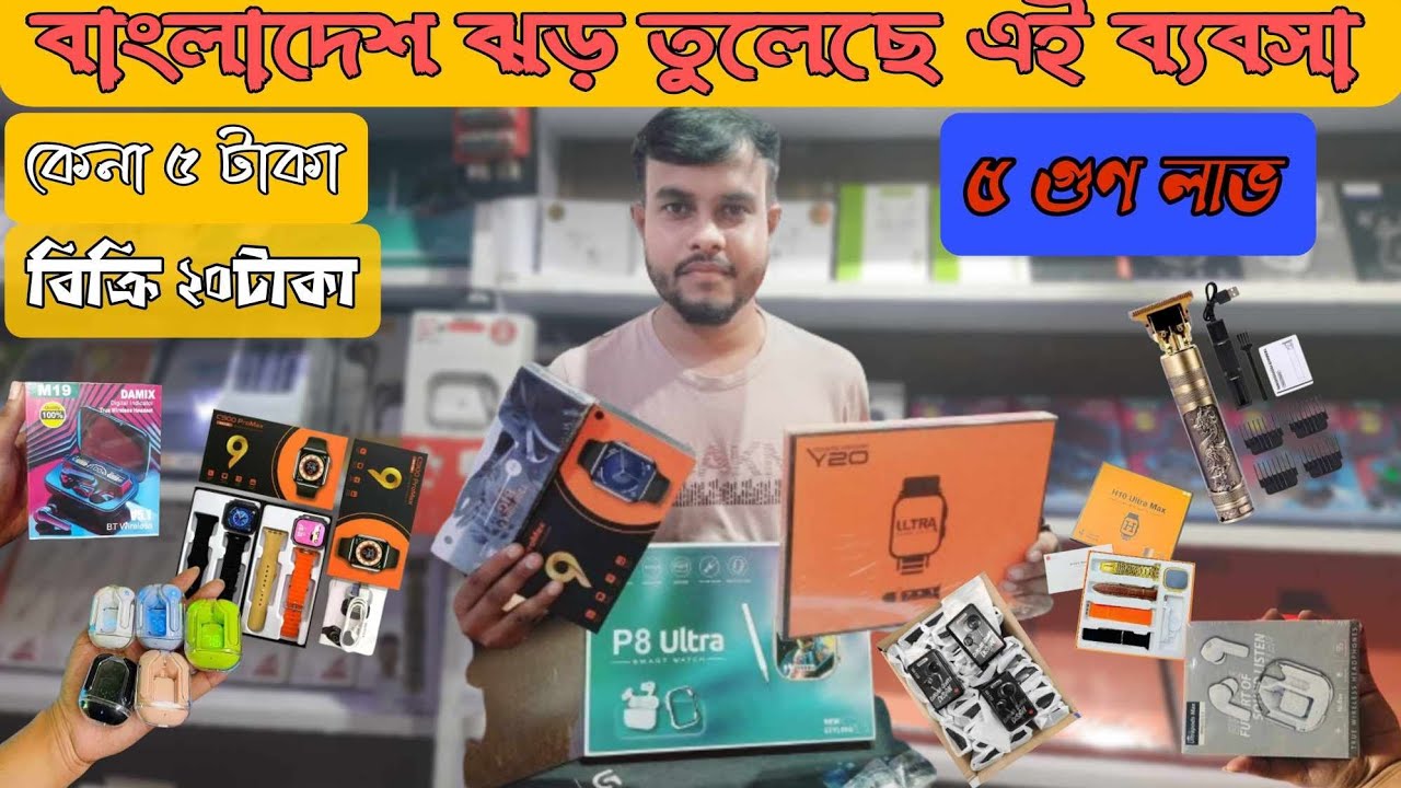 😮স্মার্ট ওয়াচ ঘড়ি পাইকারি বাজার😮 WhatsApp number 01862598085।😯 - YouTube
