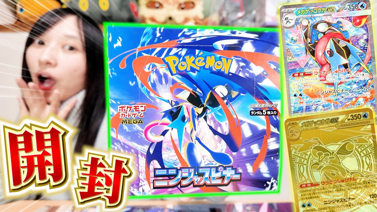The latest Pokémon card set!] Open the Ninja Spinner and aim for
