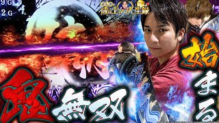 【新・鬼武者2】この演出気持ち良すぎぃ！！【よしきの成り上がり人生録第457話】[パチスロ][スロット]#いそまる#よしき