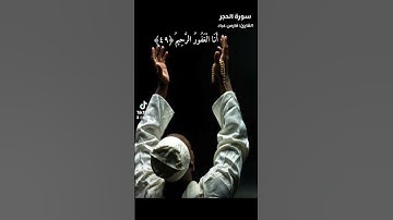 اللهم رحمتك يارب #قرآن #فارس_عباد #اسلام_صبحي #تلاوات