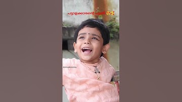 കാണണോ 🥰🥰🥰🥰#dadanddaughtergoals #daddy #subscribemychannel #love #bonding #trendingshorts #virshorts