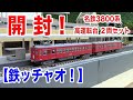 Nゲージ･鉄道模型『TOMYTECの「名鉄3800系 高運転台２両セット」を開封！』【鉄コレ】