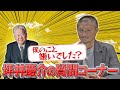 今さら言うの⁉ まさかの告白に坪井が崩れた‼