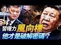 習近平真實狀況曝光！誰抓了馬興瑞？誰動了張又俠？中南海真正發生了什麼？【四方論證】 靖遠開講 唐靖遠 | 2026.07.26#靖遠開講 #習近平 #馬興瑞