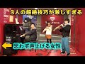 街でプロの3人が本気で演奏したら思わず叫ぶ美人お姉さんwww/ストリートピアノ