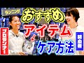 プロランナー岩出玲亜選手に聞く！ランニング初心者の悩み！セルフケア方法からおすすめのアイテム、大会に向けての心得など！！ここでしか聞けない話が盛りだくさん♪