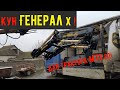 Фронтальный погрузчик Генерал Х ! Лучший Кун для трактора МТЗ!