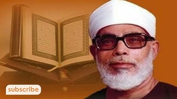 سورة الإنشقاق الحصري تسجيلات الاذاعة المصرية