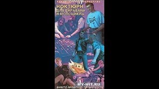 Ноктюрн для барабана и мотоцикла. (Российский фильм).