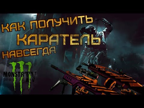Warface : Как получить Каратель Навсегда ! Новые Ставки на Бои!из YouTube · Длительность: 7 мин5 с Warface : Как получить Каратель Навсегда ! Новые Ставки на Бои!из YouTube · Длительность: 7 мин5 с