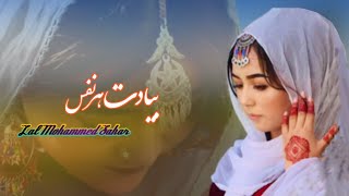 اهنگ جدید افغانی هزارگی تورفتی من غم عالم خریدم لعل محمد سحرnew hazaragi songs lalmohammad sahar