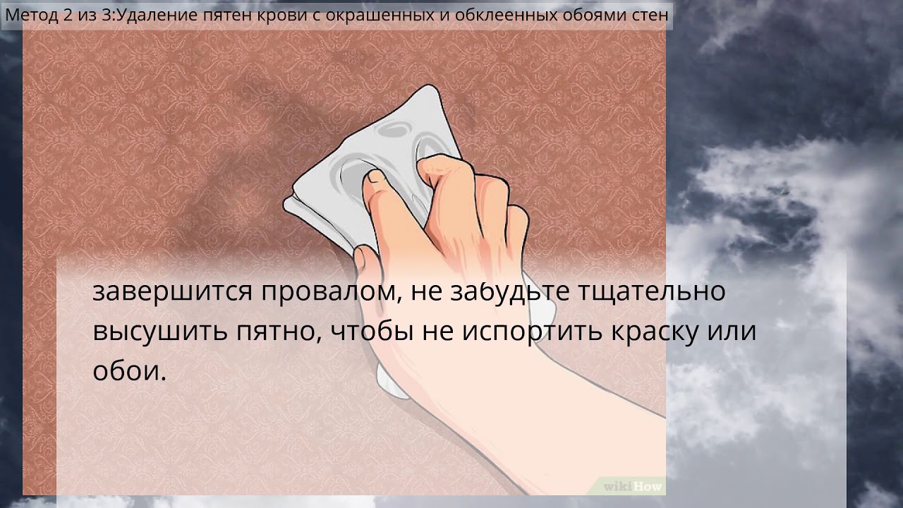 Как убрать пятно с обоев. Как удалить пятно на обоях. Как убрать пятно от граната с обоев. Как оттереть кровь от обоев. Как оттереть стену от пятна.