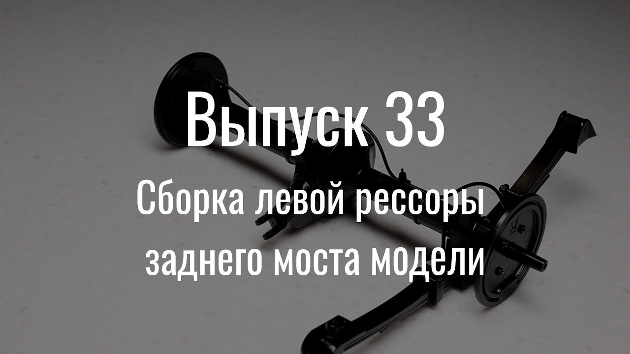 миг 29 украина М21 «Волга». Выпуск №33 (инструкция по сборке)