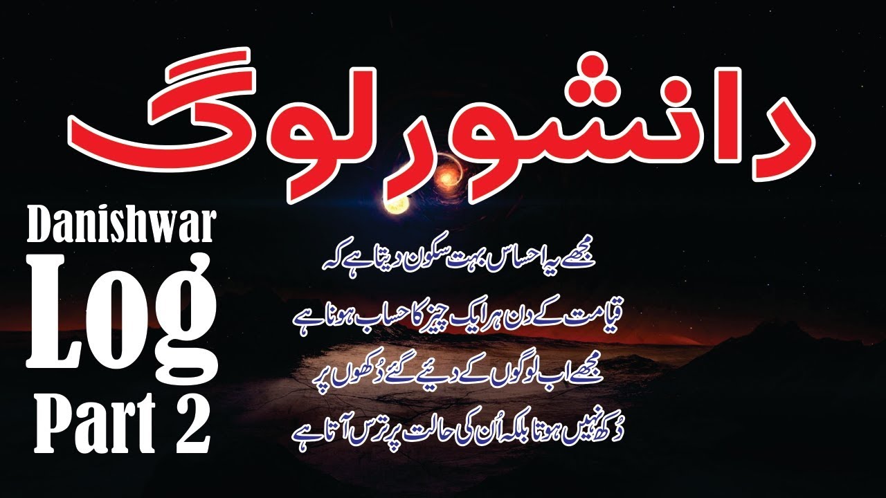 Danishwar Log Part 2 Best Zindgi Badlne Waly Alfaz In Urdu Golden Words In Hindi Urdu Youtube 