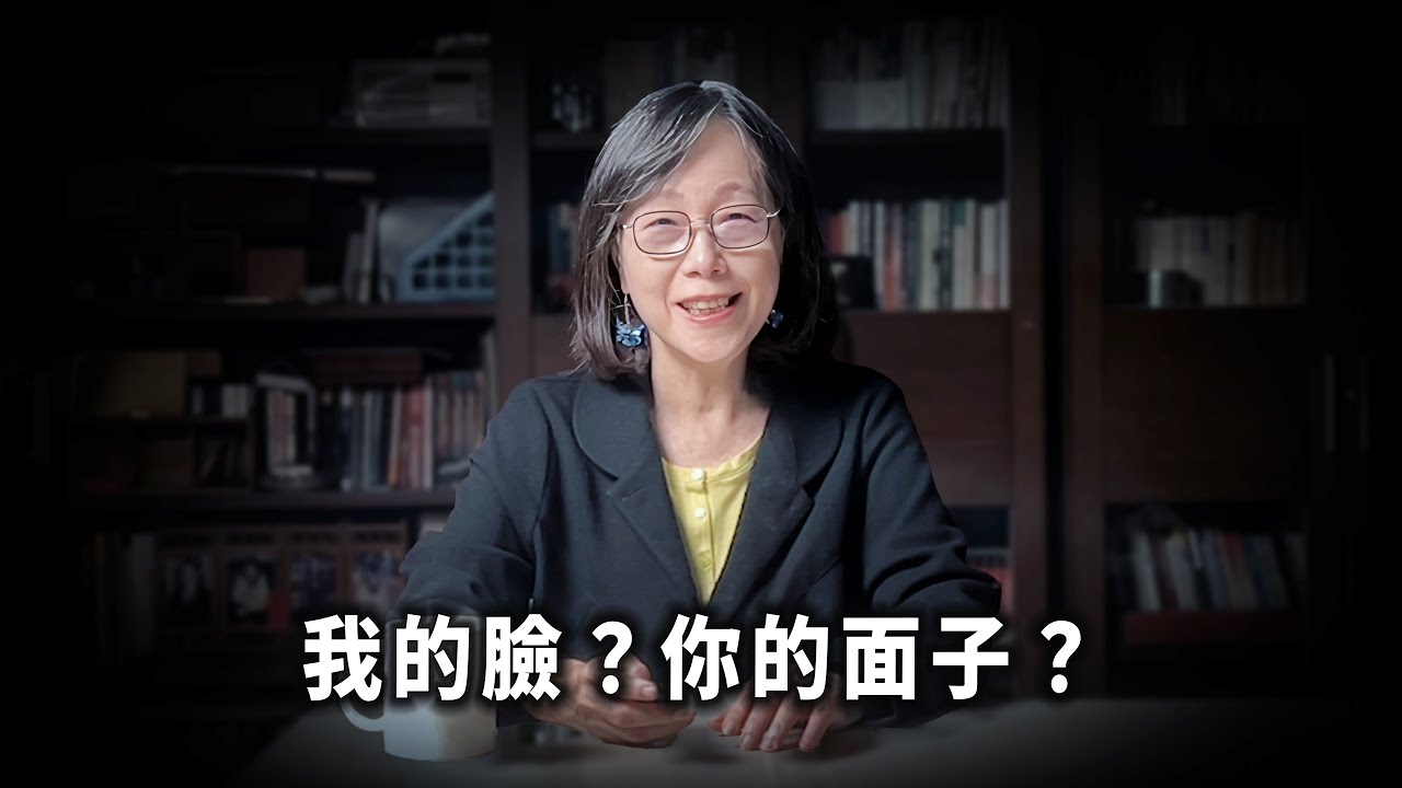 我的面子不掛在孩子臉上