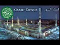 kissar sowar || kissar el sowar || قصار السور @الطبخ و الوصفات  Cuisine et recettes