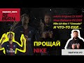 Сникер-Новости Reborn | Неймар переходит в Puma | Новости из мира кроссовок