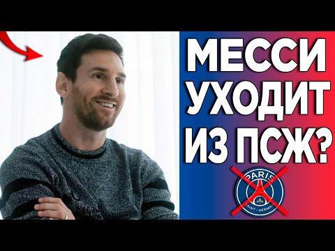 🔴 350.000€ ЗА ТРАНСФЕР МЕССИ - ЛЕО ПЕРЕХОДИТ в НОВУЮ Команду? | Новости Футбола | Лионель Месси