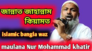 islamic bangla bayan live #waz #jalsa maulana nur mohammad 12/11/2023