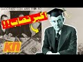 تعلم نصب من اعظم نصاب بالتاريخ