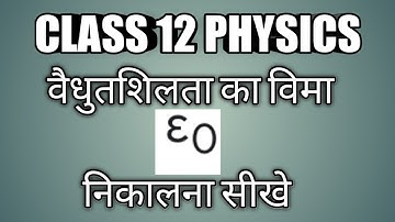Dimensional Formula of Epsilon not || How to make Dimensional formula of Epsilon not| pcmfullconcept