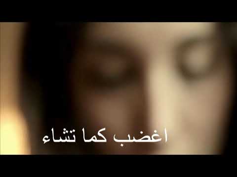 اغضب كما تشاء