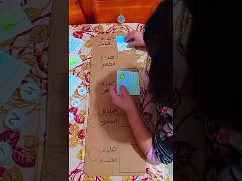 الصلوات الخمس أوقاتها و عدد الركعات نشاط للأطفال بدءا من 4 سنوات مونتيسوري  صلاة