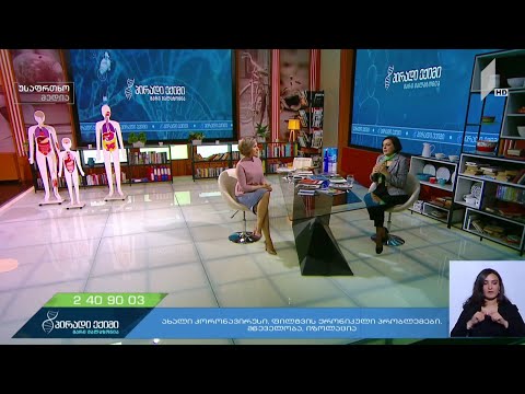 ფსიქიატრის რეკომენდაციები და ახალი კორონავირუსი  - ნინო ოკრიბელაშვილი, ფსიქიატრი, პროფესორი