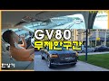 [북유럽 2부]GV80 타고 북극권으로 출발, 아우토반 무제한구간, 오펜바흐에서 덴마크 가는 배(Offenbach to Puttgarden by GV80) - 2021.09.06