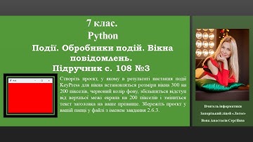 7 клас. Python. п. 2.6 Підручник с.108 №3