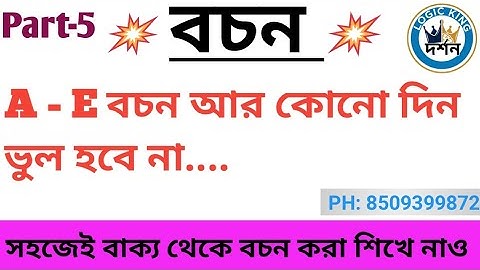CLASS XI, SEM- II, বচন || বাক্য থেকে বচন করার নিয়ম || Part - 5 || দর্শন || #LogicKing #Philosophy