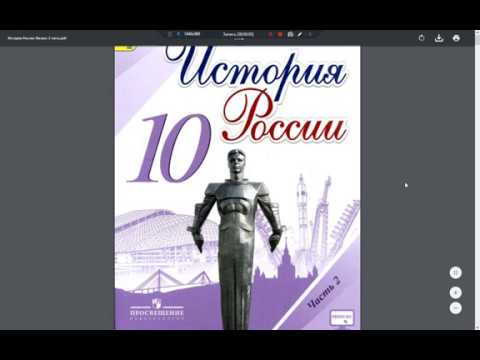 10 класс История России просто, на пальцах (3 глава, 21 параграф)