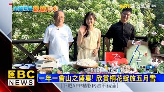 淑麗趴趴GO X 淑麗苗栗三義鄉報氣象 @newsebc
