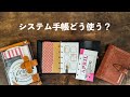 システム手帳リフィルをカスタム＆コラージュ｜手帳セットアップ｜Custom Planner Refill Setup