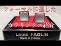 フォーマルシーンに適したカフリンクス紹介