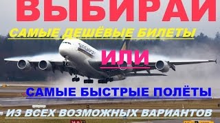 Купить билеты на самолёт A 310 200 недорого, и выбрать оптимальный маршрут(, 2015-09-11T20:45:29.000Z)